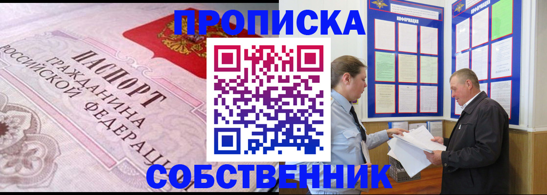 временная регистрация в квартире в Ахтубинске