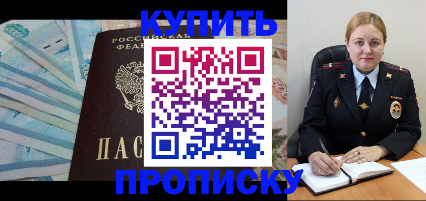 временная регистрация для школы в Ахтубинске